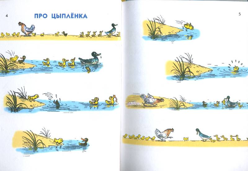 Иллюстрация 23 из 54 для 100 картинок - Владимир Сутеев | Лабиринт - книги. Источник: РИВА