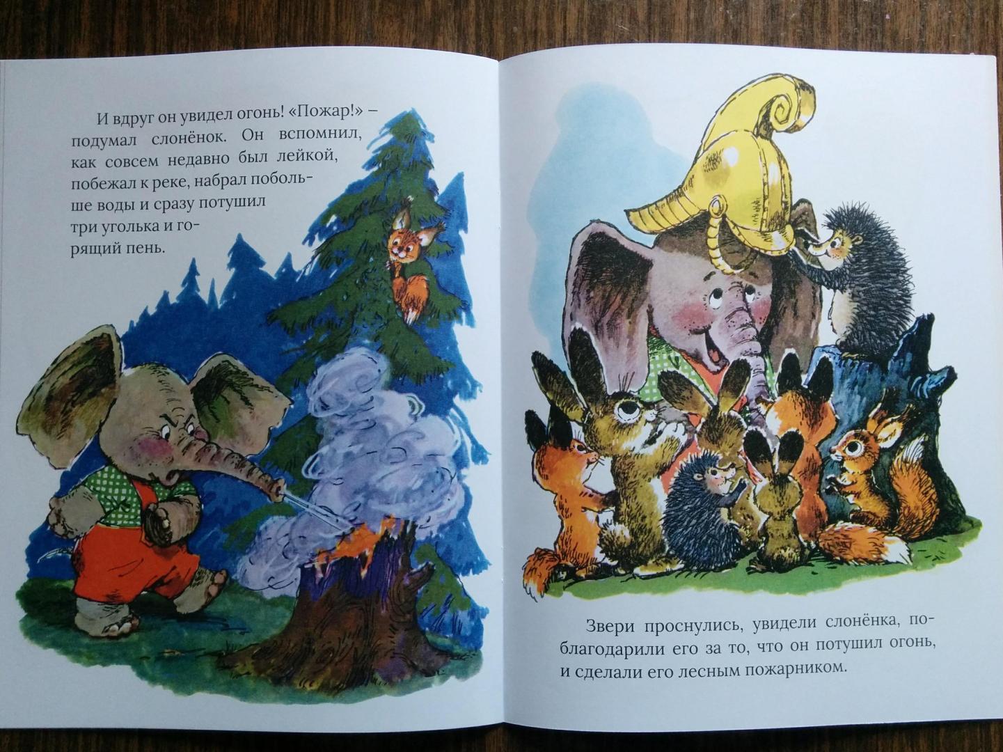 Иллюстрация 110 из 153 для Жил на свете слоненок - Геннадий Цыферов | Лабиринт - книги. Источник: Natalie Leigh
