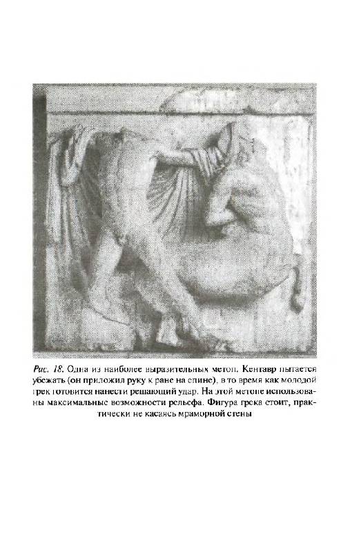 Иллюстрация 21 из 38 для Парфенон - Мэри Берд | Лабиринт - книги. Источник: Юта