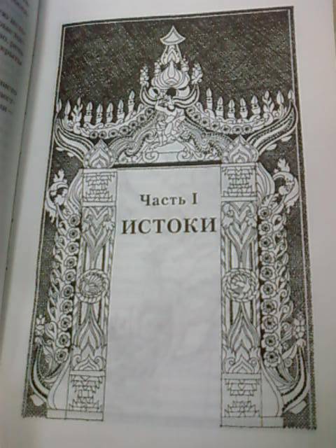 Иллюстрация 14 из 26 для 1185 год. Восток - Запад - Игорь Можейко | Лабиринт - книги. Источник: lettrice