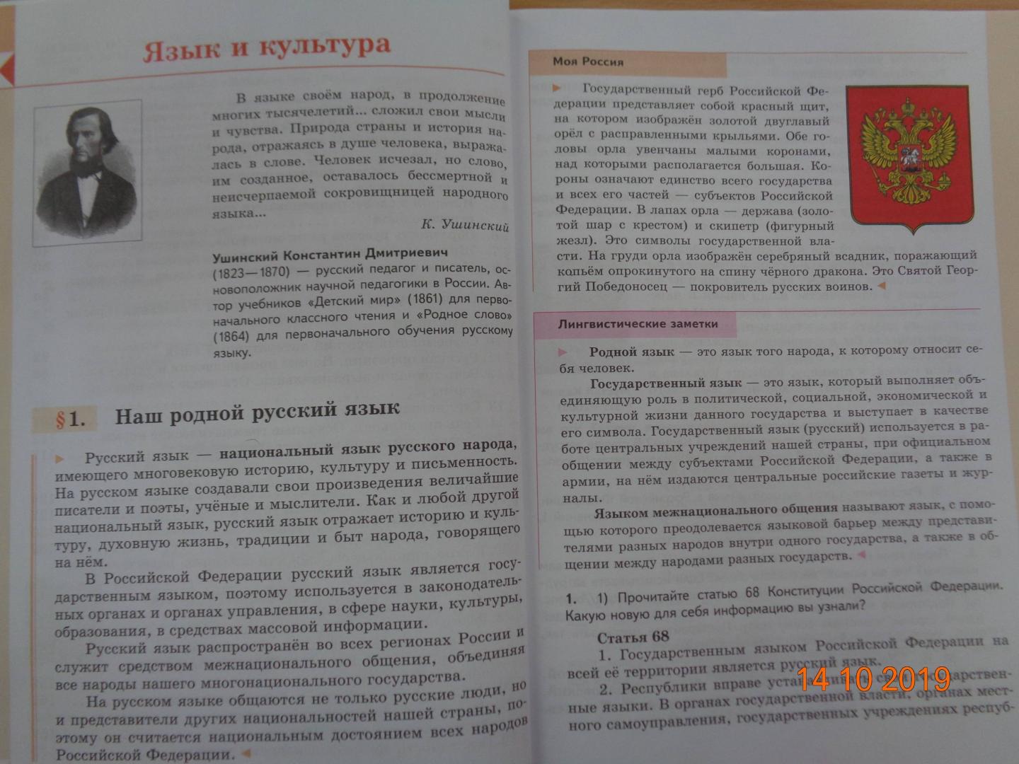 Александрова загоровская 7 класс учебник
