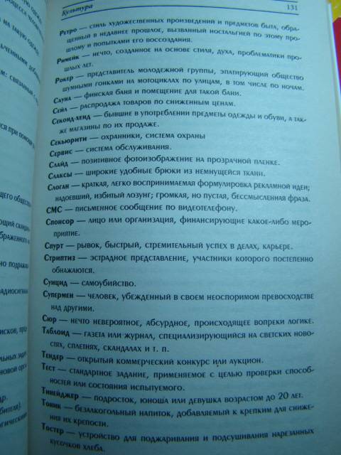 Иллюстрация 15 из 29 для Энциклопедия необходимых знаний | Лабиринт - книги. Источник: D.OLGA