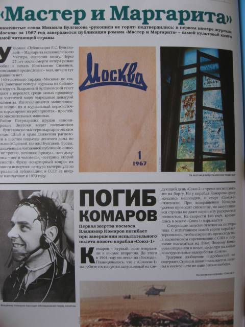 Иллюстрация 2 из 15 для Намедни. Наша эра. 1967-1968 - Леонид Парфенов | Лабиринт - книги. Источник: Юта
