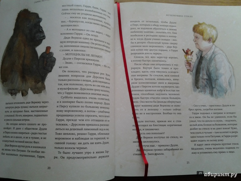 Иллюстрация 58 из 127 для Гарри Поттер и Философский камень (с цветными иллюстрациями) - Джоан Роулинг | Лабиринт - книги. Источник: Olga