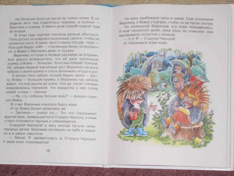 Иллюстрация 2 из 52 для Жили-были ежики - Андрей Усачев | Лабиринт - книги. Источник: Трухина Ирина