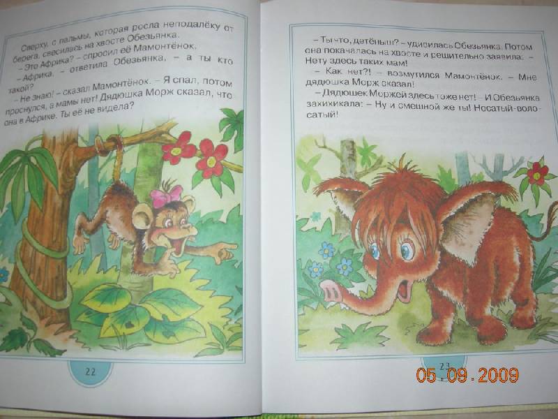 Иллюстрация 9 из 20 для Мама для мамонтенка: Сказки | Лабиринт - книги. Источник: Соловей