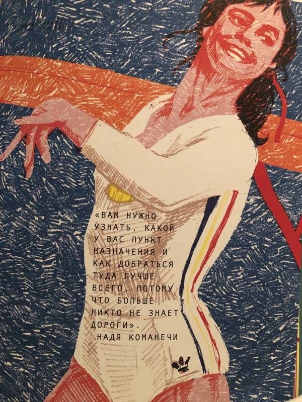 Иллюстрация 16 из 31 для Сказки на ночь для юных бунтарок 2. Продолжение - Фавилли, Кавальо | Лабиринт - книги. Источник: Anastasiya Radulovic