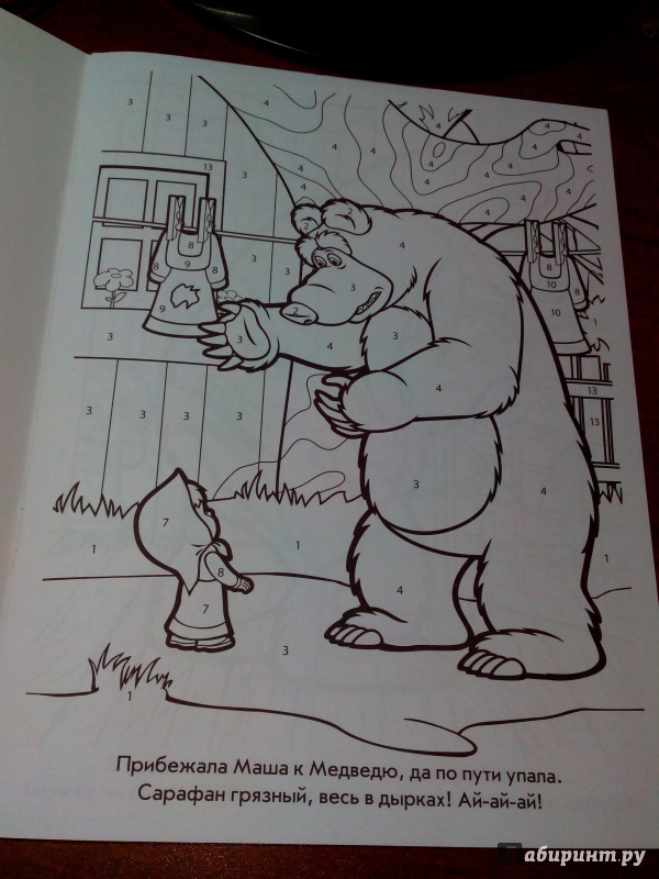 Иллюстрация 2 из 11 для Маша и Медведь. Раскрась по номерам (№1404) | Лабиринт - книги. Источник: Галимова  Гульназ