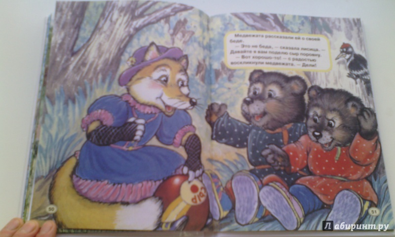 Иллюстрация 30 из 31 для Три медведя | Лабиринт - книги. Источник: Северянка