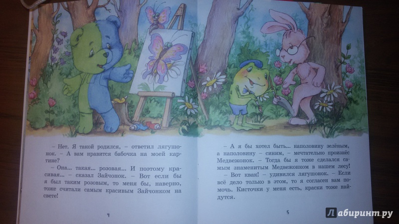 Иллюстрация 3 из 25 для Разноцветные зверята - Михаил Пляцковский | Лабиринт - книги. Источник: *Шумелка*