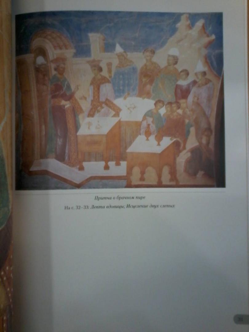 Иллюстрация 11 из 14 для Дионисий. Ферапонтово | Лабиринт - книги. Источник: Лабиринт