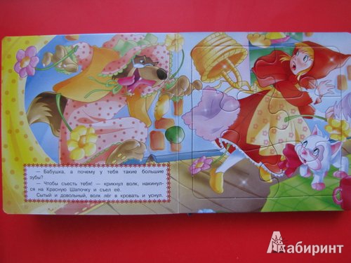 Иллюстрация 5 из 6 для Красная Шапочка | Лабиринт - игрушки. Источник: Ларина Екатерина