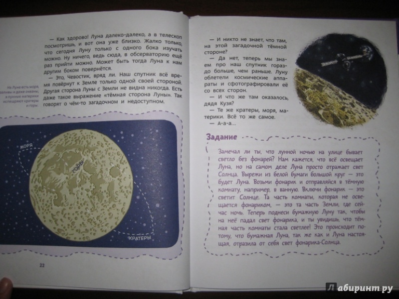 Иллюстрация 35 из 148 для Увлекательная астрономия - Елена Качур | Лабиринт - книги. Источник: Никoль