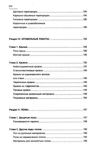 Иллюстрация 4 из 22 для Строим дом - Оксана Овчинникова | Лабиринт - книги. Источник: Золотая рыбка