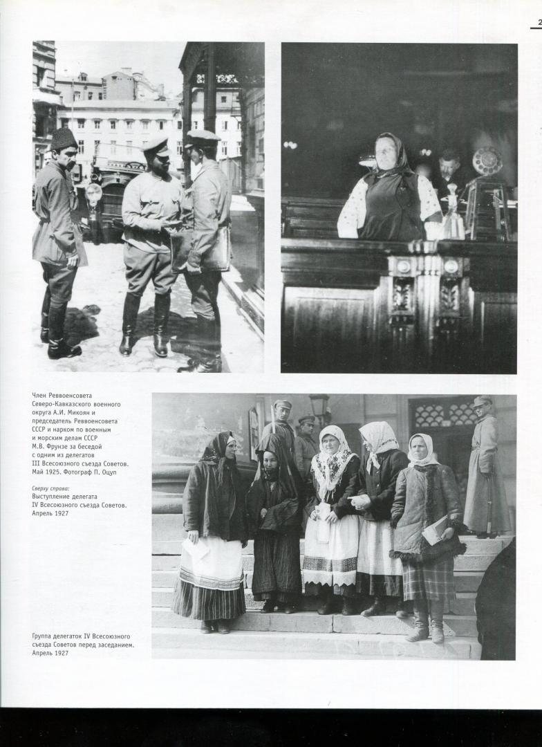 Иллюстрация 32 из 37 для Москва в фотографиях. 1920-1930-е годы - Колоскова, Денисова, Коробова, Лебедева | Лабиринт - книги. Источник: Лабиринт