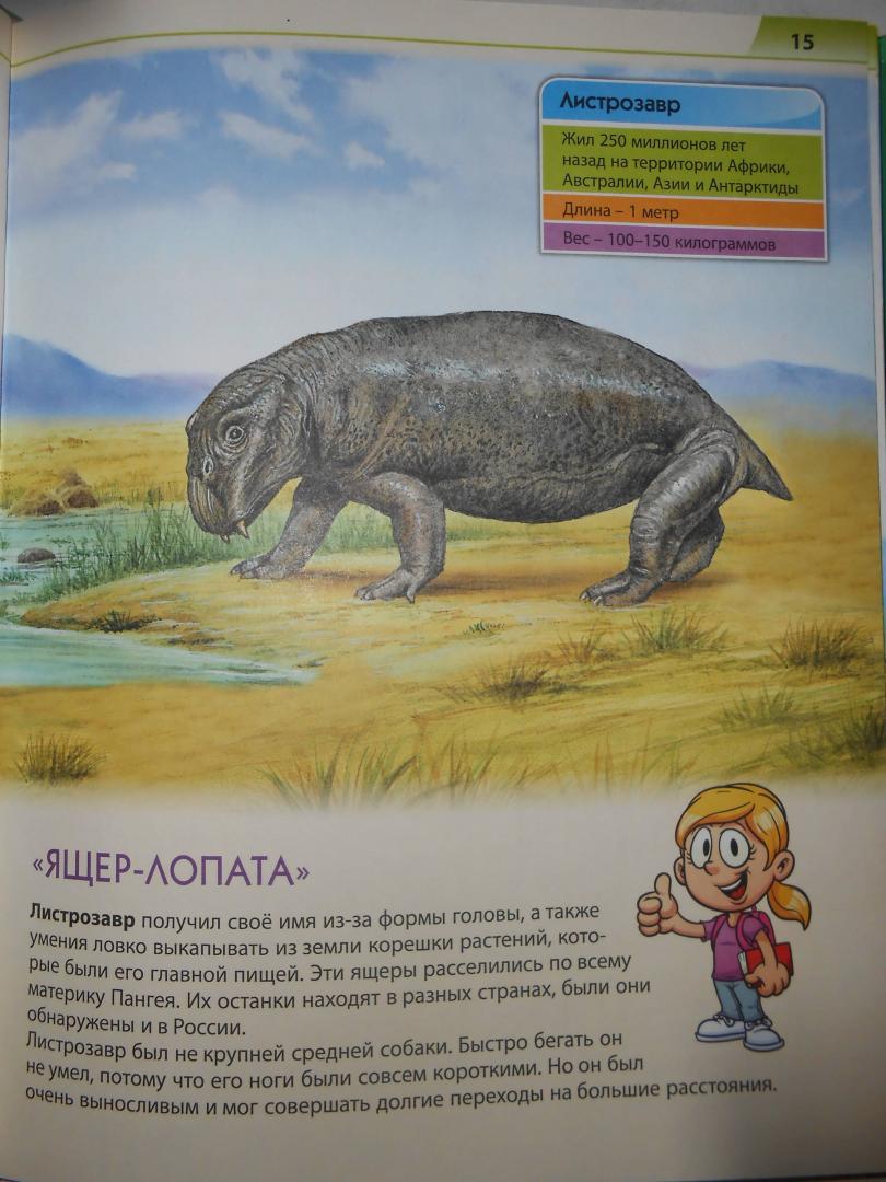 Иллюстрация 16 из 26 для Динозавры. Первая книга с большими буквами - Елена Гриценко | Лабиринт - книги. Источник: Лабиринт
