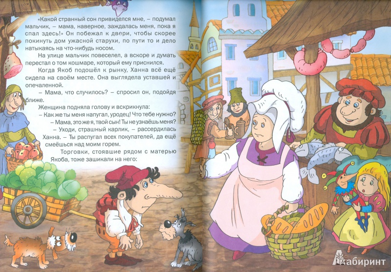Иллюстрация 30 из 31 для Королевство сказок | Лабиринт - книги. Источник: Еrin