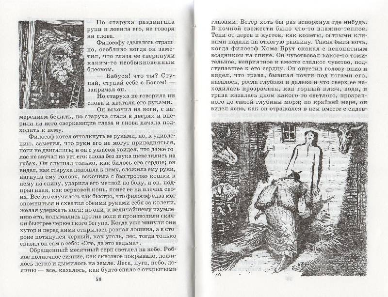 Иллюстрация 15 из 20 для Старосветские помещики - Николай Гоголь | Лабиринт - книги. Источник: ЮУлия