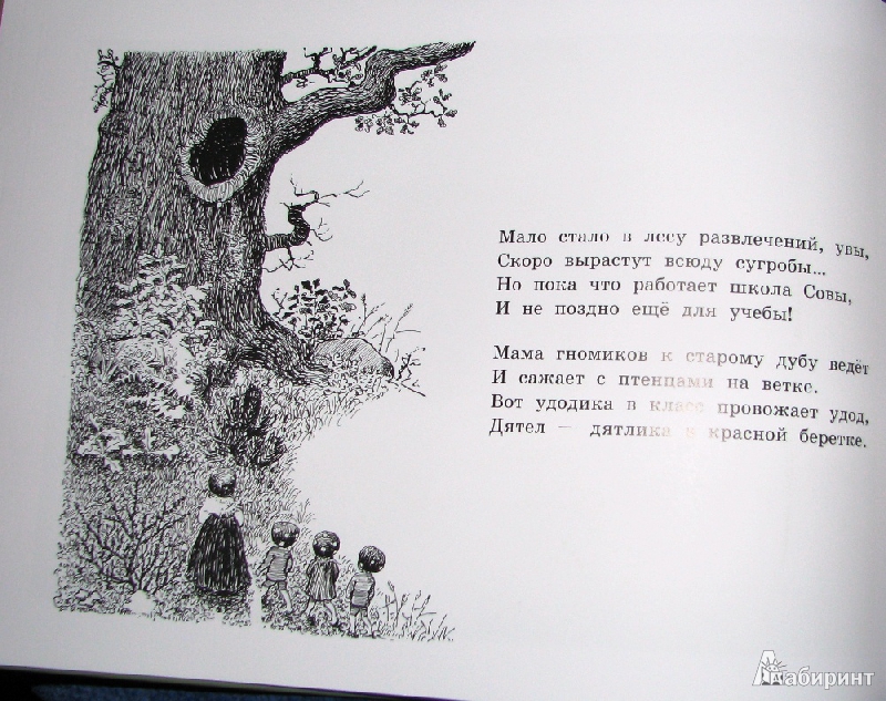 Иллюстрация 31 из 78 для Дети лесного гнома - Эльза Бесков | Лабиринт - книги. Источник: reader*s