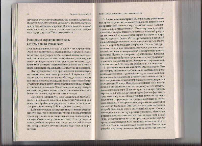 Иллюстрация 25 из 25 для Крайон. Двенадцать слоев ДНК: Эзотерическое исследование внутреннего мастерства - Ли Кэрролл | Лабиринт - книги. Источник: Kahuna