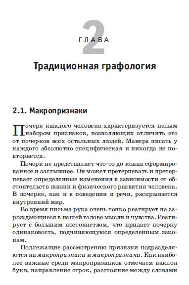 Иллюстрация 2 из 8 для Графология XXI века (+CD) - Щеголев, Чернов | Лабиринт - книги. Источник: Золотая рыбка