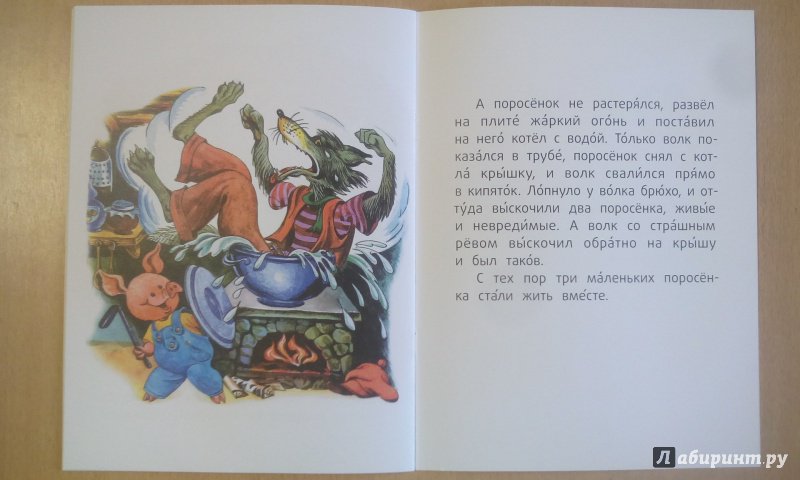 Иллюстрация 11 из 31 для Три поросёнка | Лабиринт - книги. Источник: Натальяни