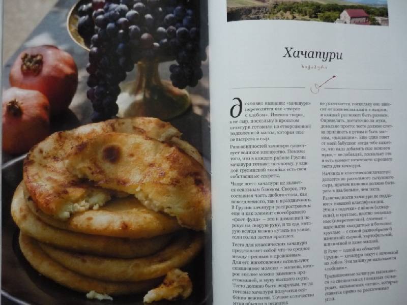 Иллюстрация 2 из 45 для Пурмарили блюда грузинской кухни - Елена Киладзе | Лабиринт - книги. Источник: Тодрия  Нана