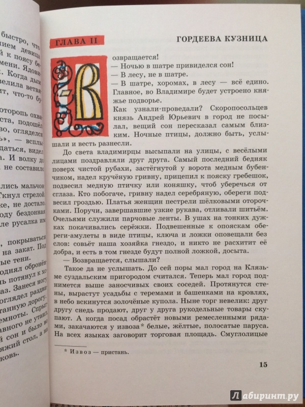 Иллюстрация 14 из 23 для Дёмка - камнерез владимирский - Самуэлла Фингарет | Лабиринт - книги. Источник: Наталья Л.