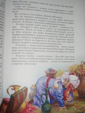 Иллюстрация 5 из 41 для Сказки со всего света | Лабиринт - книги. Источник: Никольская  Ольга