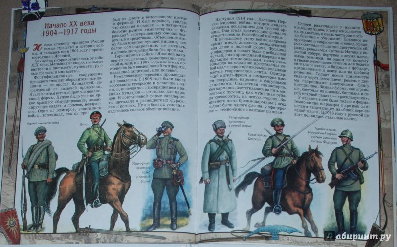 Иллюстрация 13 из 18 для Русский военный костюм - Юрий Каштанов | Лабиринт - книги. Источник: Книжный кот