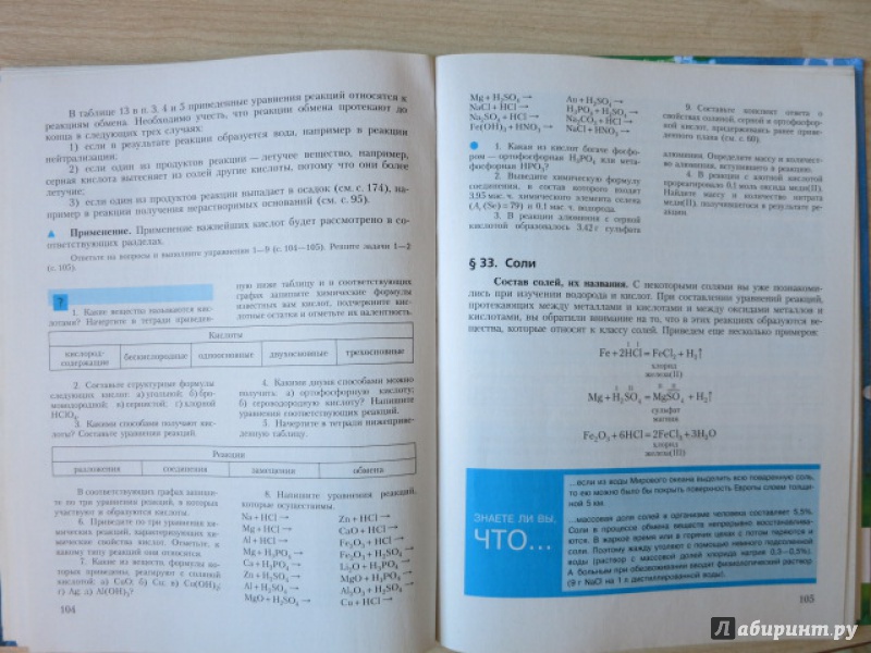 Иллюстрация 11 из 24 для Химия. Неорганическая химия. 8 класс (+DVD). ФГОС - Рудзитис, Фельдман | Лабиринт - книги. Источник: Юта