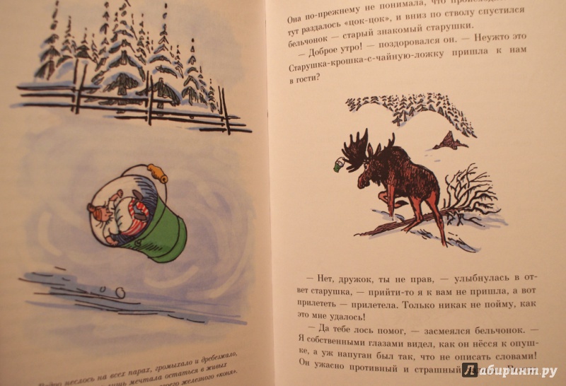 Иллюстрация 33 из 59 для Старушка-крошка-с-чайную-ложку - Альф Прёйсен | Лабиринт - книги. Источник: Алонсо Кихано