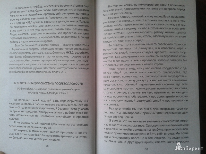 Иллюстрация 10 из 15 для Сталин и заговор в НКВД - Николай Ежов | Лабиринт - книги. Источник: Лекс