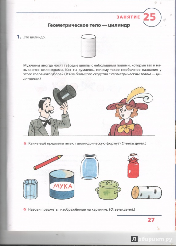 Иллюстрация 5 из 35 для Основы элементарной геометрии. Рабочая тетрадь для детей 6-7 лет. ФГОС ДО - Лариса Игнатьева | Лабиринт - книги. Источник: Никед