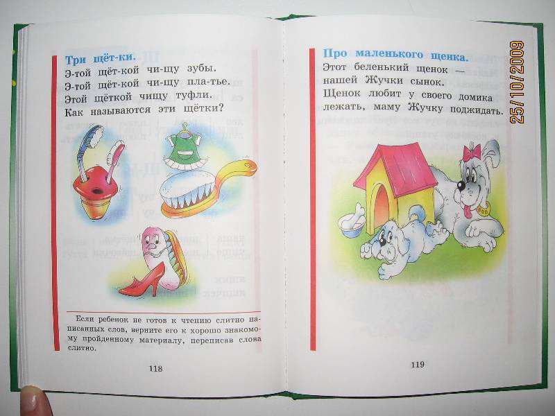 Иллюстрация 11 из 12 для Букварь - Надежда Жукова | Лабиринт - книги. Источник: Luntik