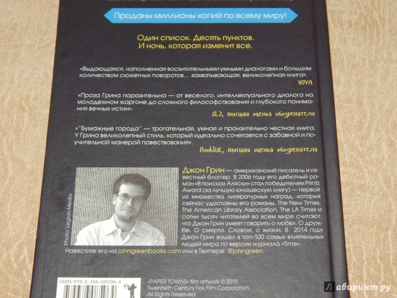 Иллюстрация 33 из 42 для Бумажные города - Джон Грин | Лабиринт - книги. Источник: Jotto