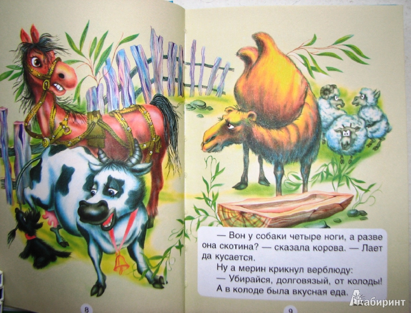 Иллюстрация 4 из 12 для Странная лисичка | Лабиринт - книги. Источник: Mamulechka