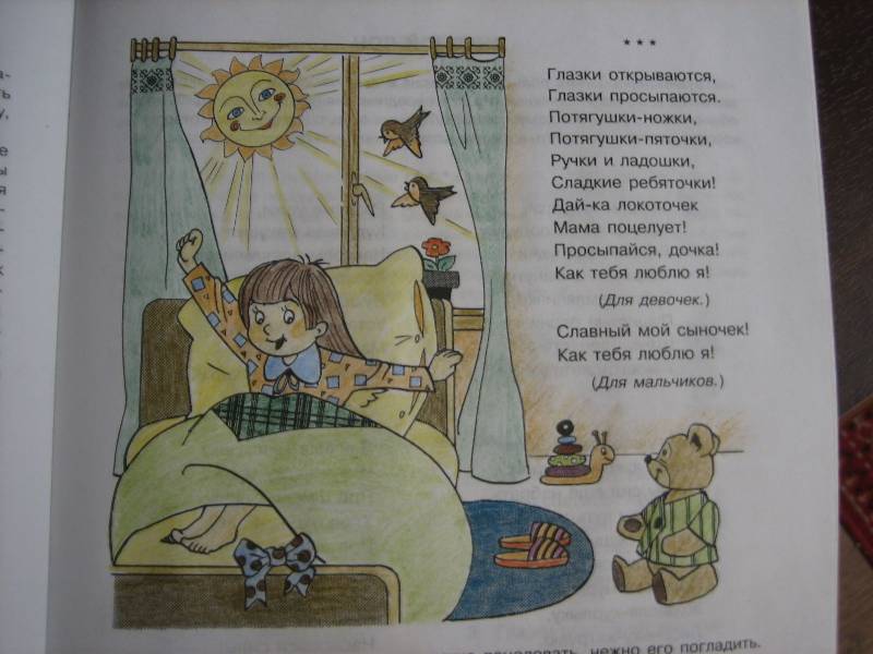 Иллюстрация 12 из 18 для Засыпаем, кушаем, маму с папой слушаем. Полезные советы на все случаи непослушания - Ирина Гурина | Лабиринт - книги. Источник: guzel