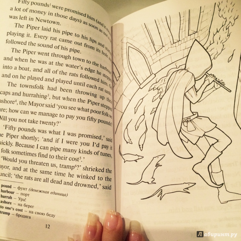 Иллюстрация 4 из 6 для Волшебные английские сказки | Лабиринт - книги. Источник: Ермакова  Вероника Давитовна