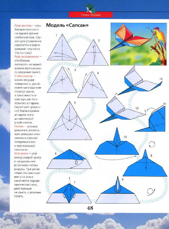 Иллюстрация 5 из 12 для Летающие и плавающие модели | Лабиринт - книги. Источник: Росинка