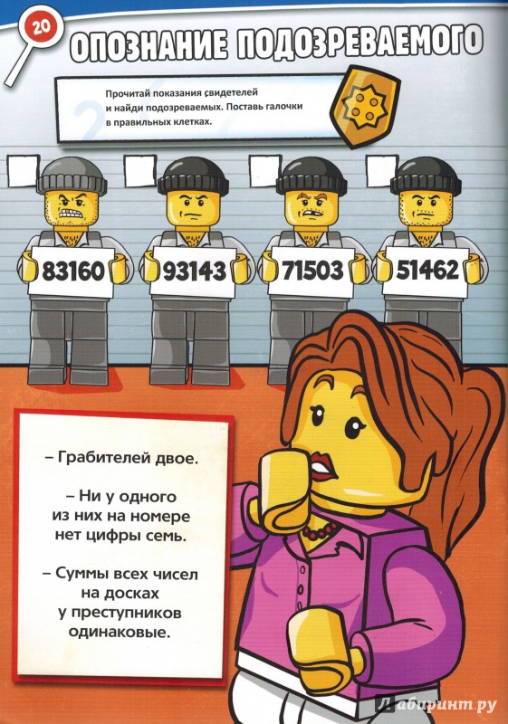 Иллюстрация 15 из 49 для LEGO CITY. Полиция! | Лабиринт - книги. Источник: nathen