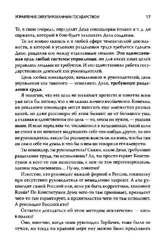 Иллюстрация 7 из 30 для Россия - всадник без головы - Юрий Мухин | Лабиринт - книги. Источник: Юта
