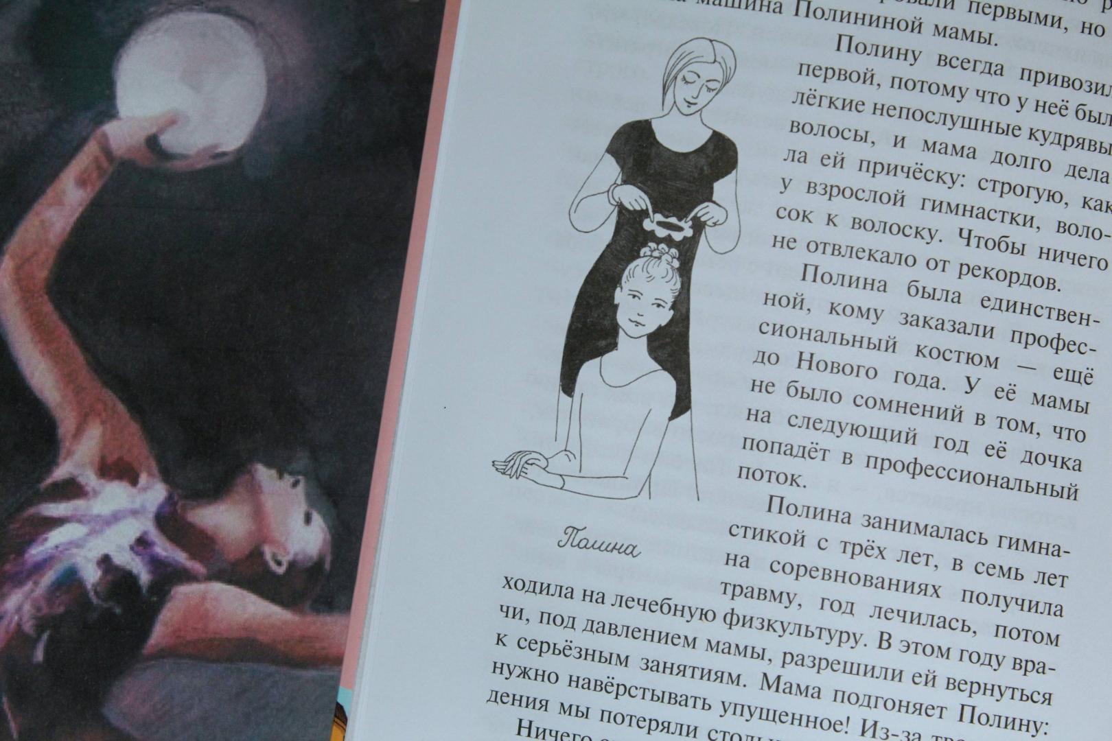 Иллюстрация 45 из 54 для Метод принцесс - Ольга Лукас | Лабиринт - книги. Источник: Katerina
