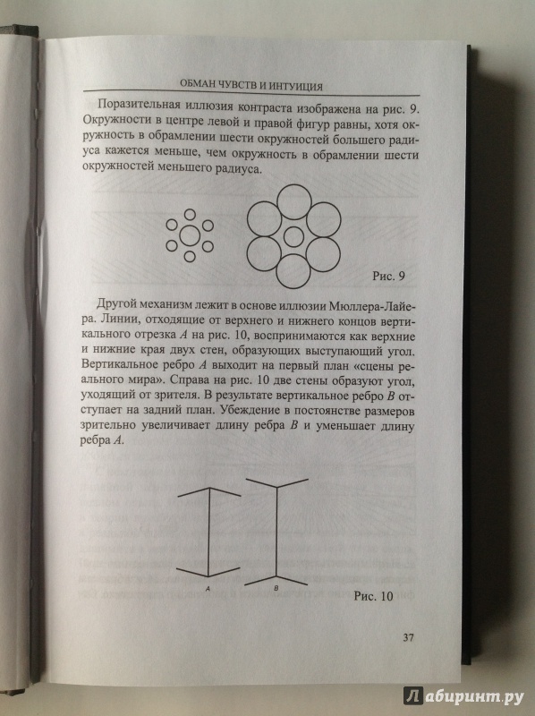 Иллюстрация 24 из 30 для Математика. Поиск истины - Морис Клайн | Лабиринт - книги. Источник: Д