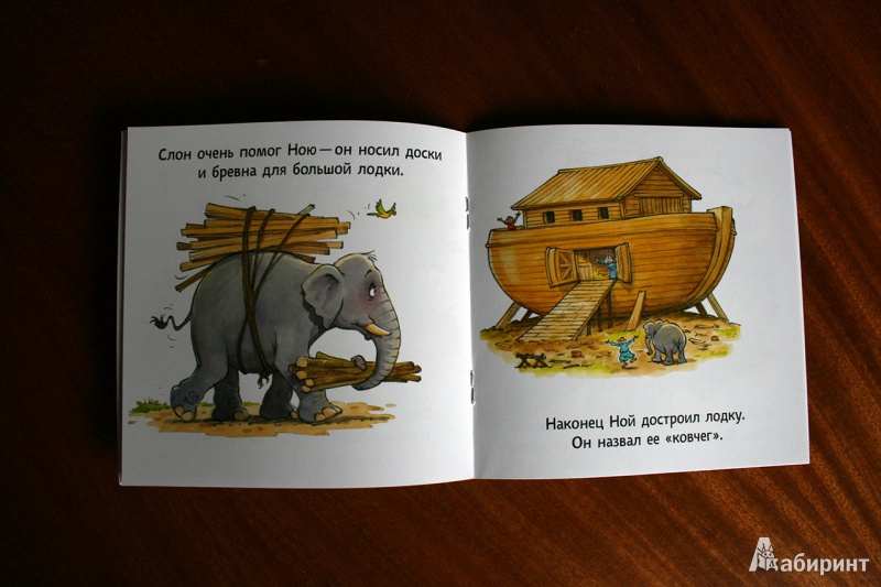 Иллюстрация 27 из 27 для Чудесная лодка Ноя | Лабиринт - книги. Источник: Козлова  Людмила Валерьевна