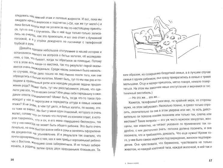 Иллюстрация 6 из 13 для Папина книжка - Ларс-Людвиг Ред | Лабиринт - книги. Источник: Рыженький