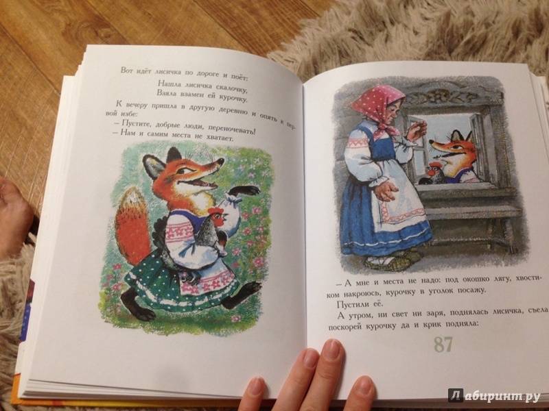 Иллюстрация 69 из 69 для Русские народные сказки | Лабиринт - книги. Источник: Анпилогова  Ксения Михайловна