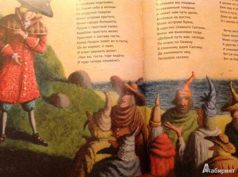 Иллюстрация 31 из 55 для Сказка о царе Салтане - Александр Пушкин | Лабиринт - книги. Источник: ELOIZA