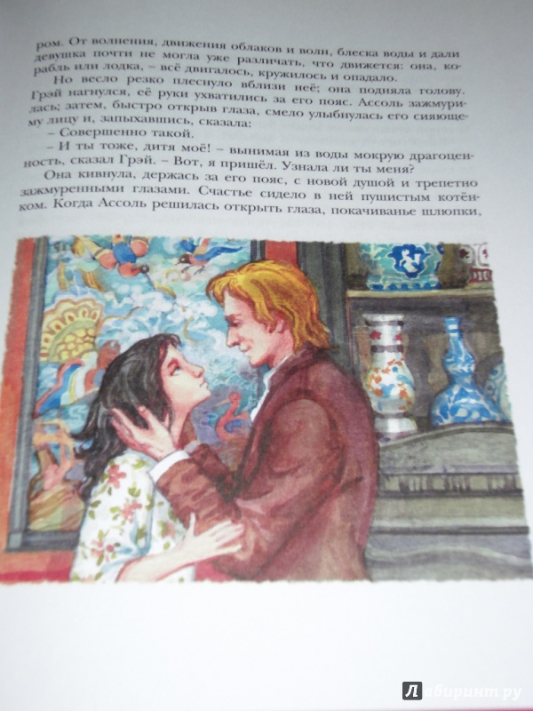 Иллюстрация 48 из 50 для Алые паруса - Александр Грин | Лабиринт - книги. Источник: ЛилиКа