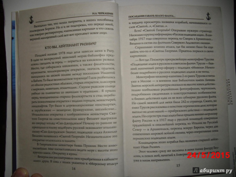 Иллюстрация 9 из 25 для Последняя гавань Белого флота - Николай Черкашин | Лабиринт - книги. Источник: Дочкин  Сергей Александрович